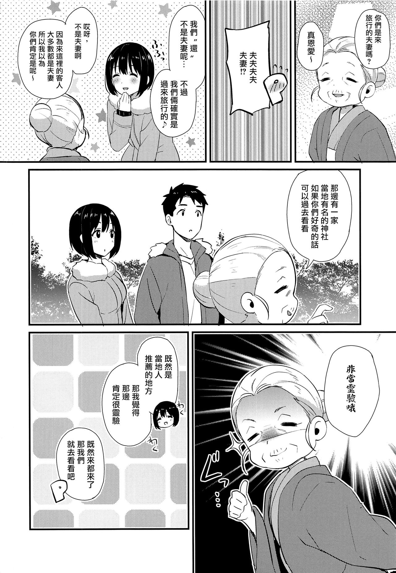 Kako-san Shippori Douchuu -Niyume- page 4 full