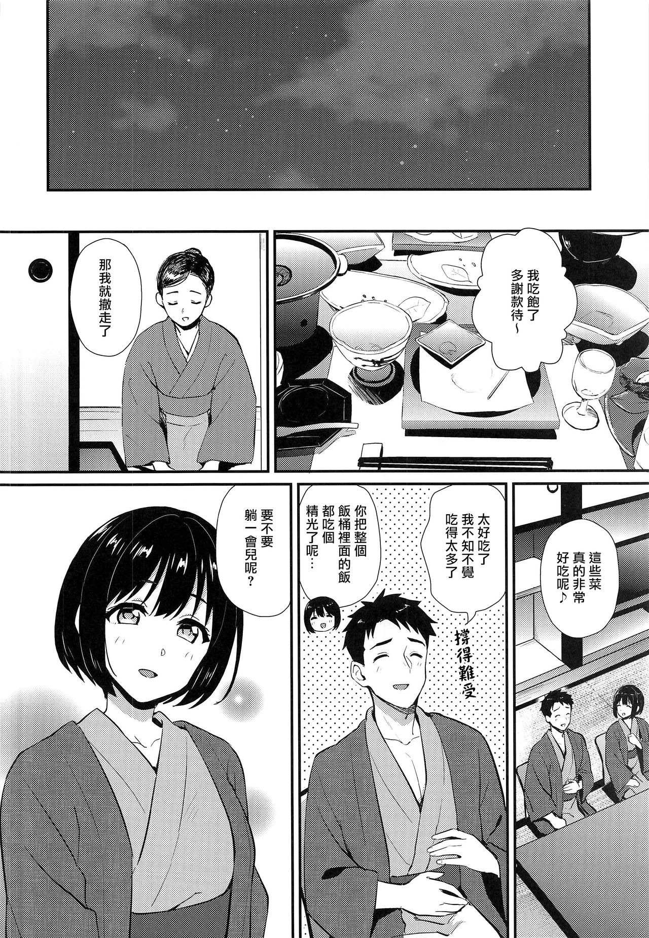 Kako-san Shippori Douchuu -Niyume- page 6 full