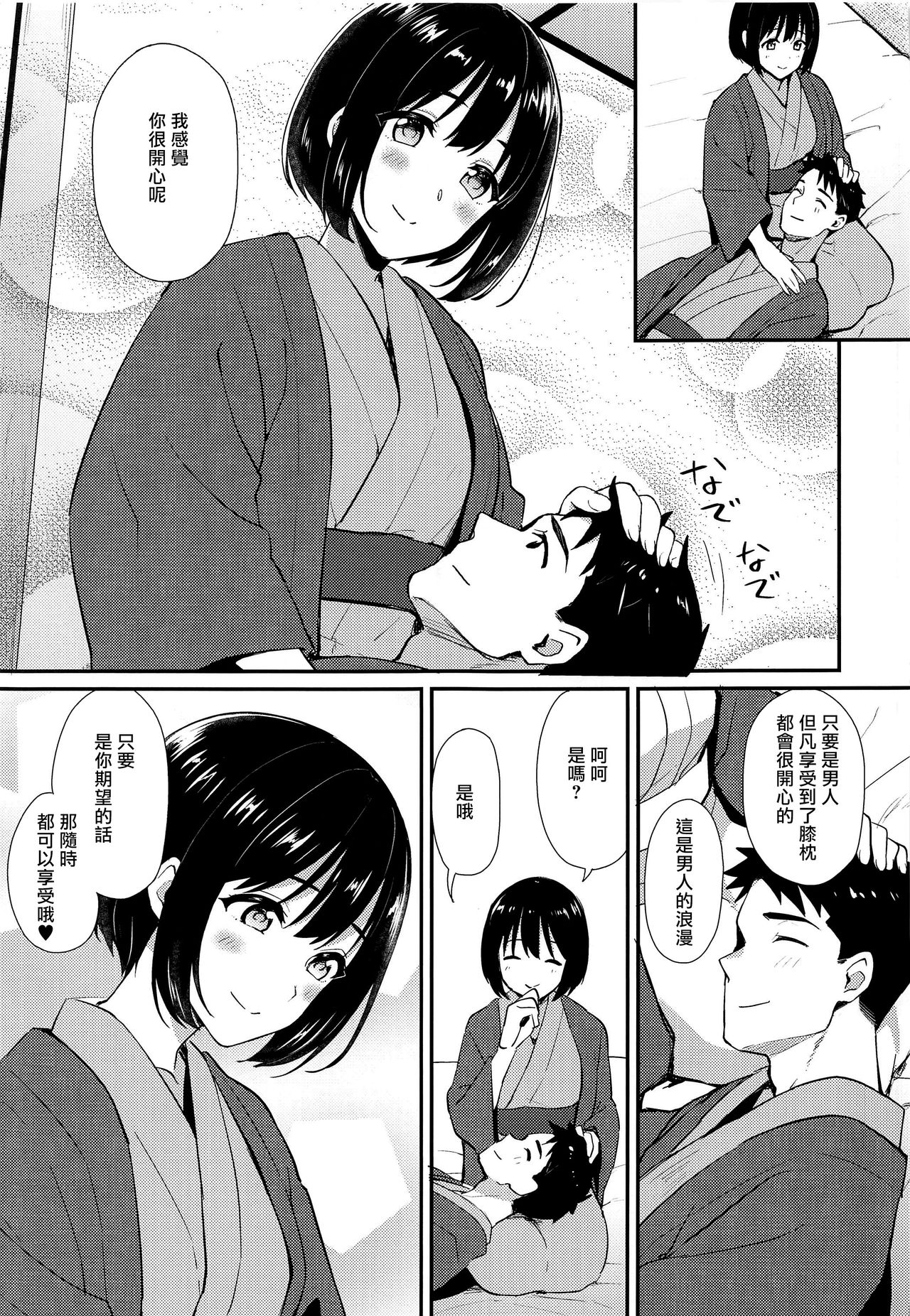 Kako-san Shippori Douchuu -Niyume- page 7 full
