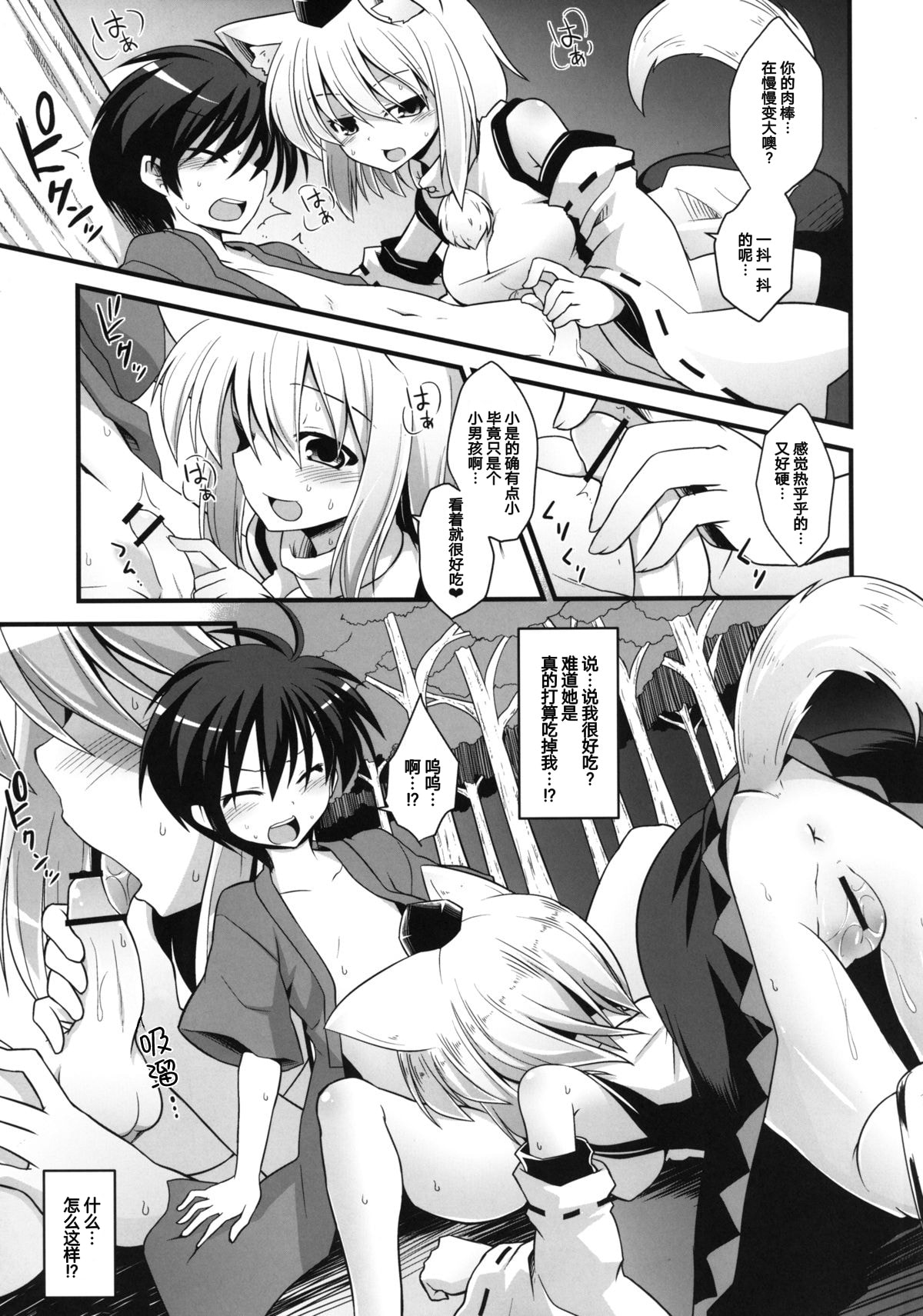 Momiji Onee-chan wa Hatsujouki!! page 10 full