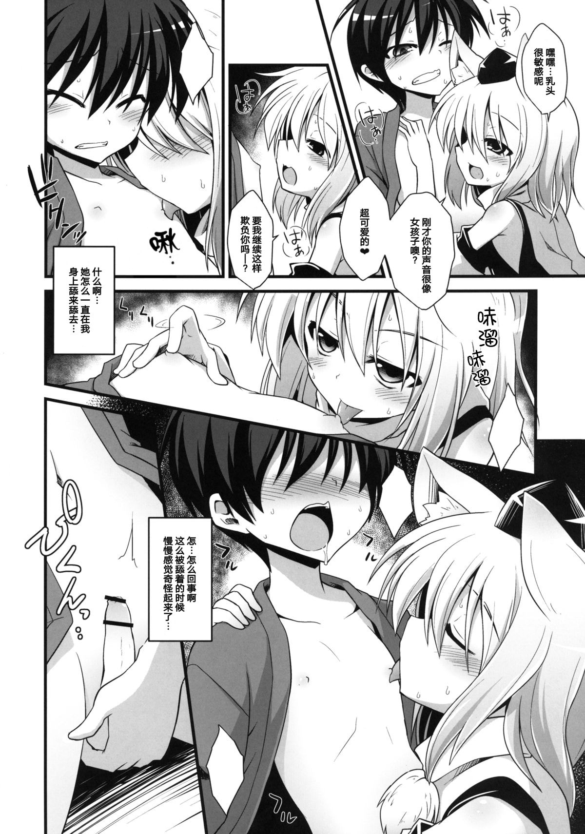 Momiji Onee-chan wa Hatsujouki!! page 9 full