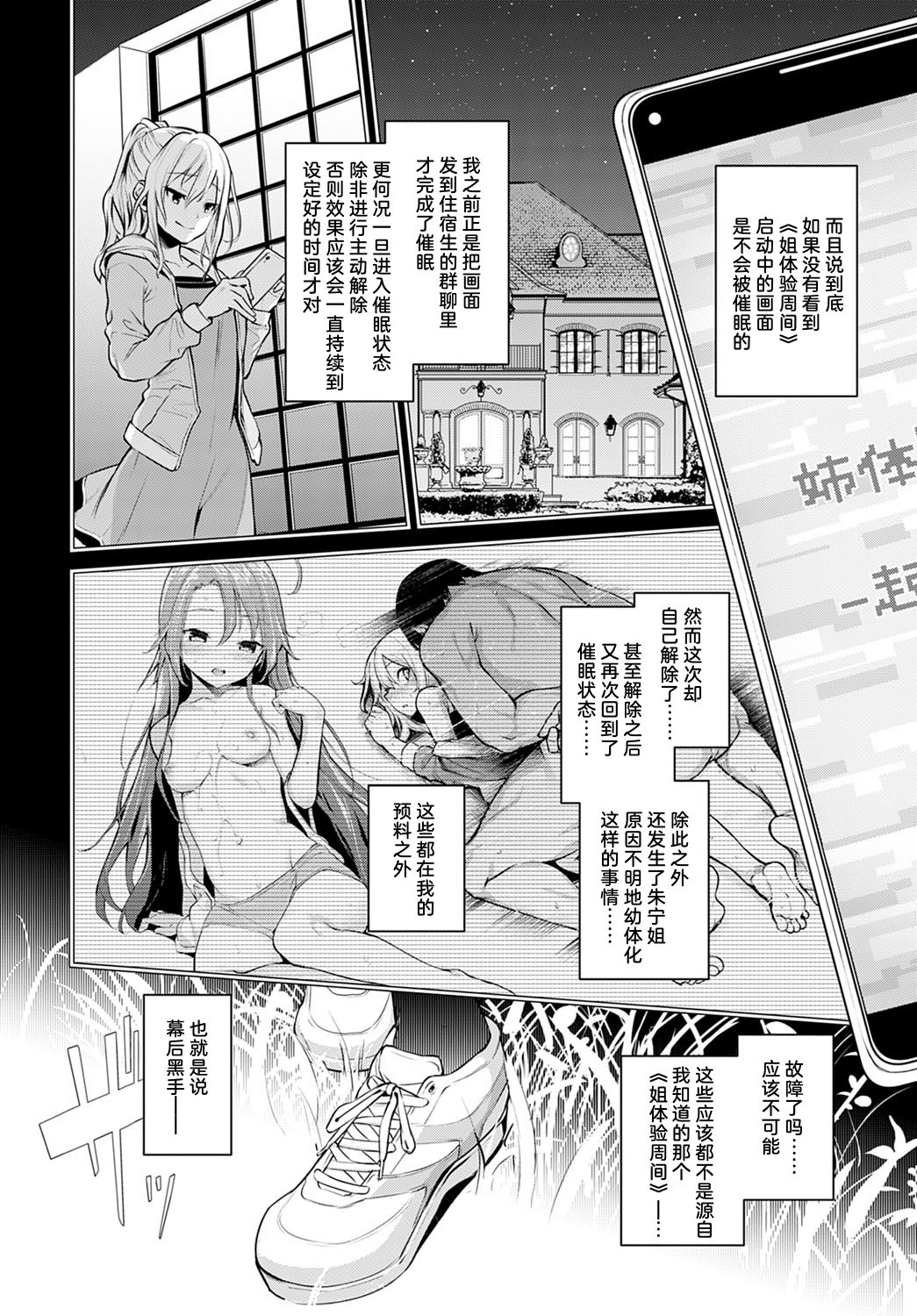 Ane Taiken Jogakuryou Saishuuwa Zenpen | 姐体验女学寮 最终话 前篇 page 3 full
