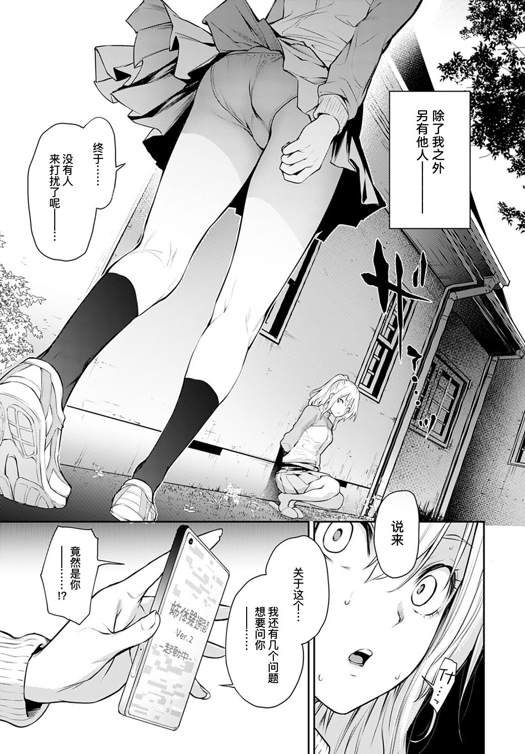 Ane Taiken Jogakuryou Saishuuwa Zenpen | 姐体验女学寮 最终话 前篇 page 4 full