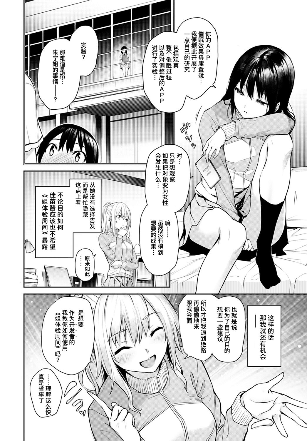 Ane Taiken Jogakuryou Saishuuwa Zenpen | 姐体验女学寮 最终话 前篇 page 7 full