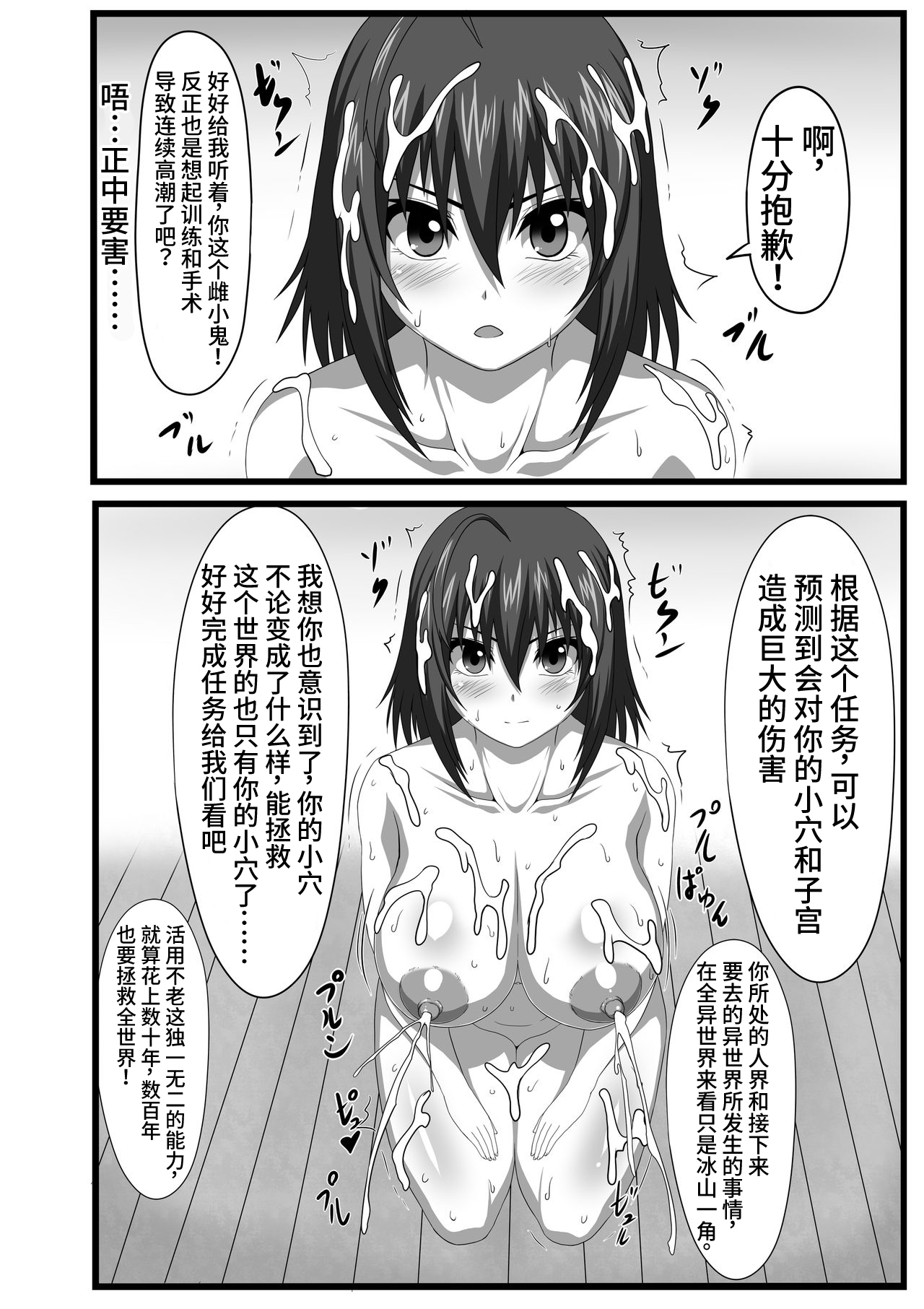 Nezikomi Simulator Zenra Idol Namahousou Gokubuto Drill Dildo de Aieki Vaccine wo Shibotte Isekai wo Sukue ~Prologue~! | 插入模拟器全裸偶像现场直播!用极粗的钻头假阳具榨出爱液疫苗, 拯救异世界! ~序章篇~ page 8 full