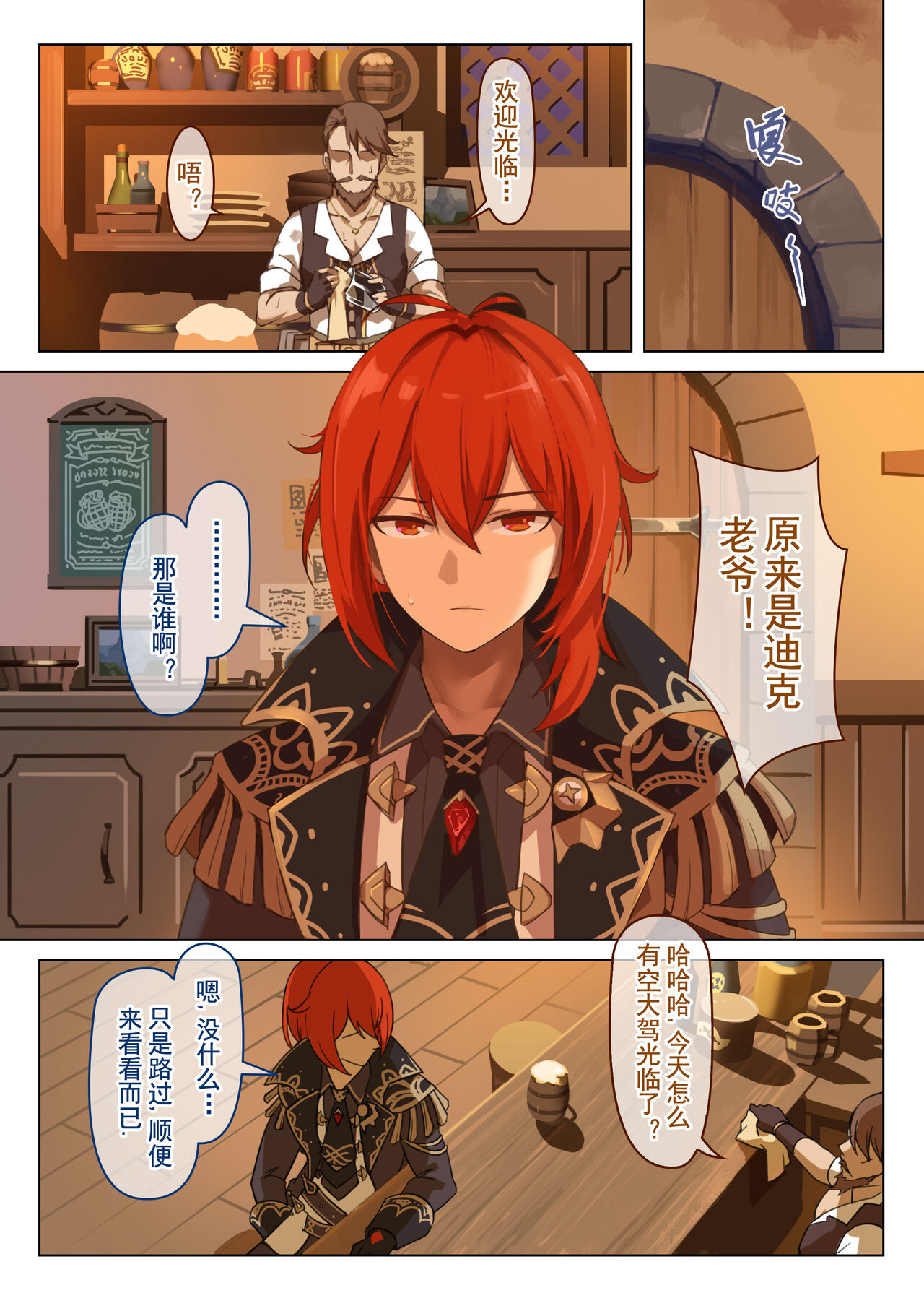 Mondstadt Spring Festival Act 2 page 4 full