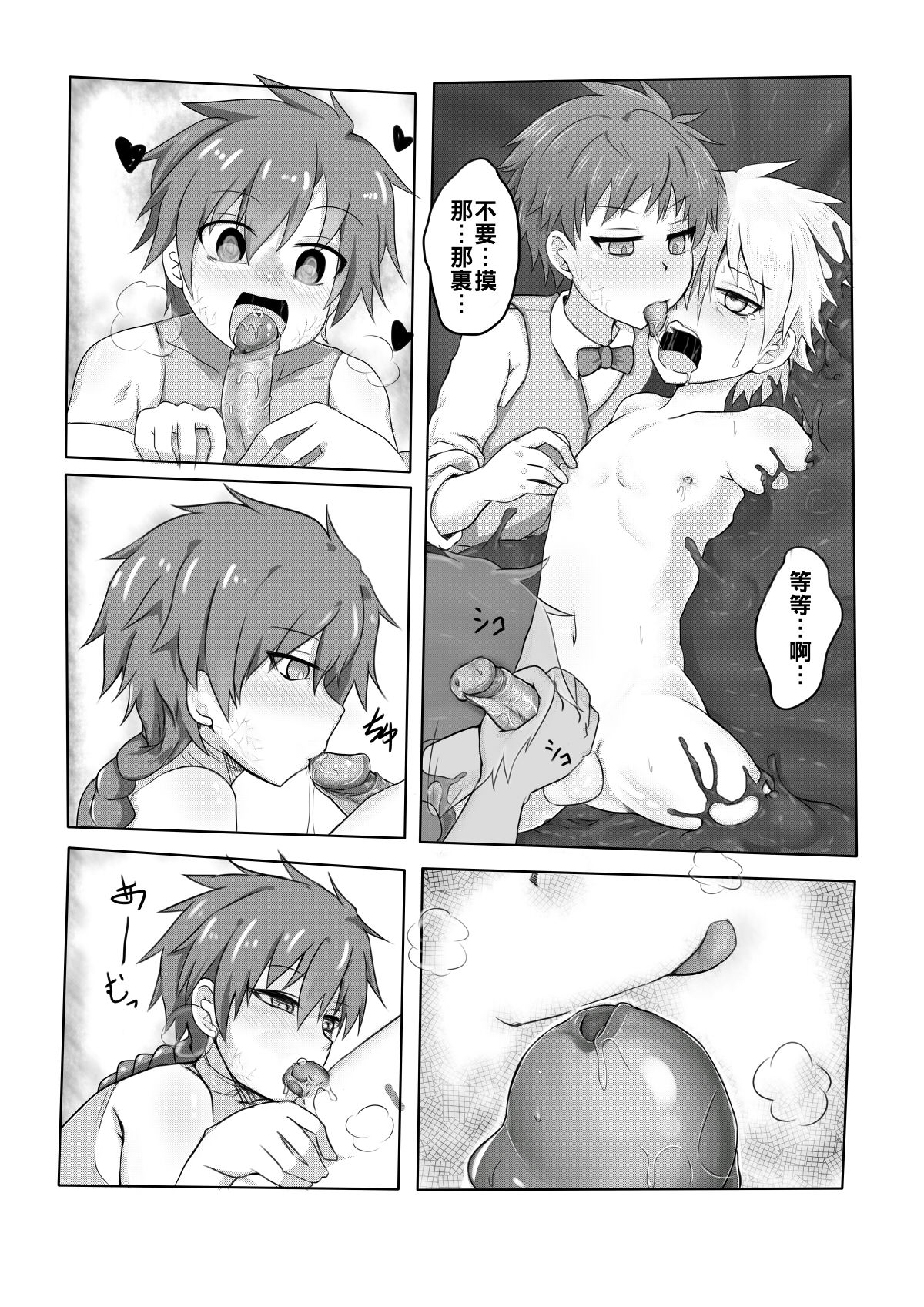 Akugan Manei page 8 full