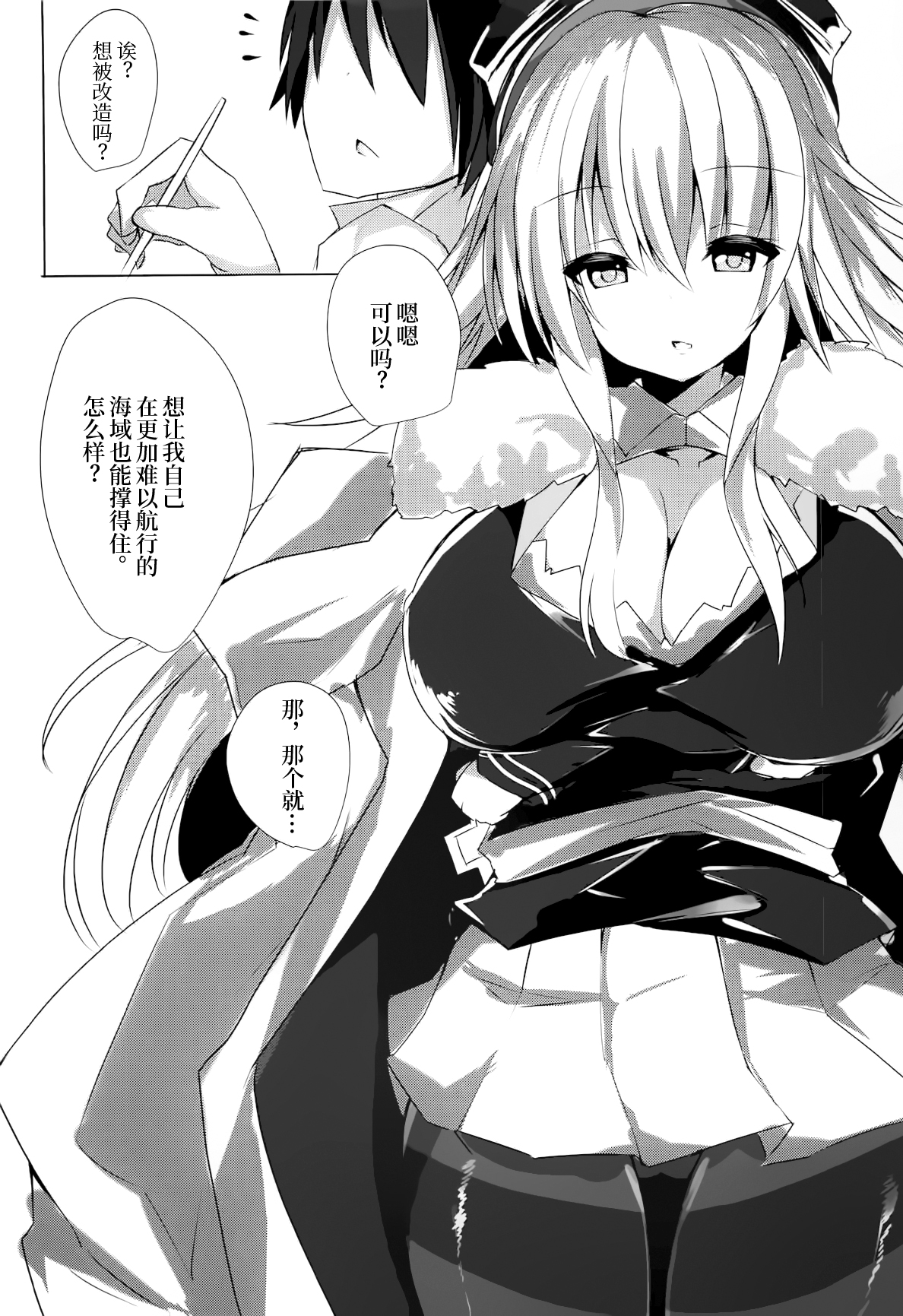 Graf Kaizou Keikaku page 3 full