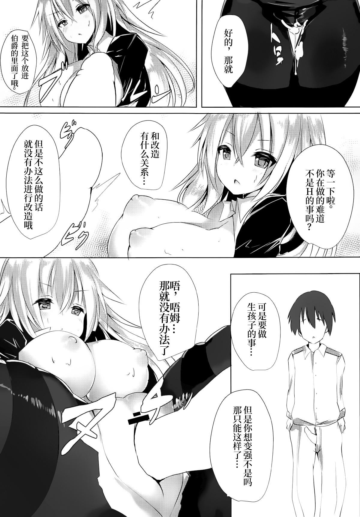 Graf Kaizou Keikaku page 7 full