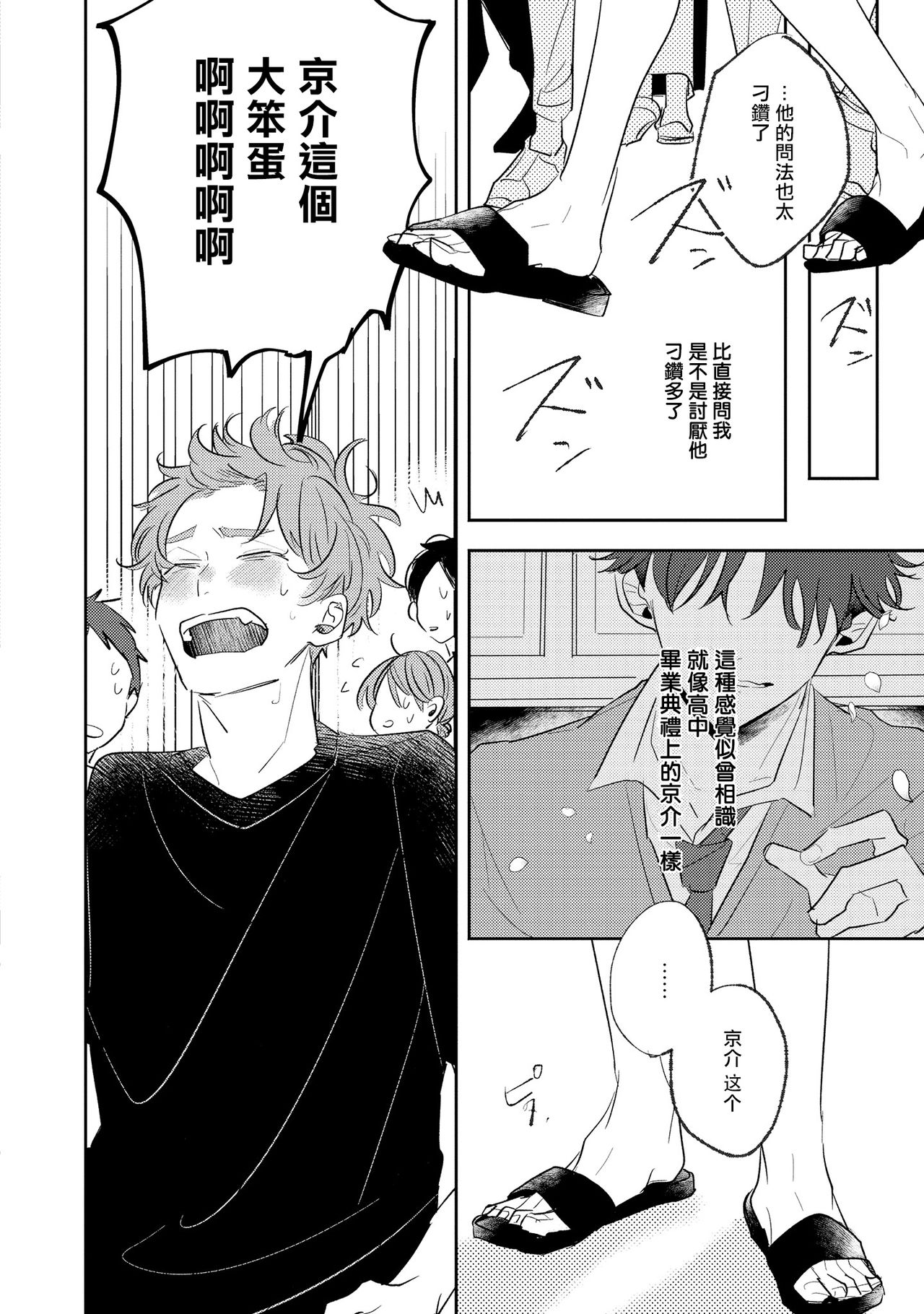 No Doubt Lilac | 无疑的紫丁香 Ch. 3-5+番外1-3 page 5 full