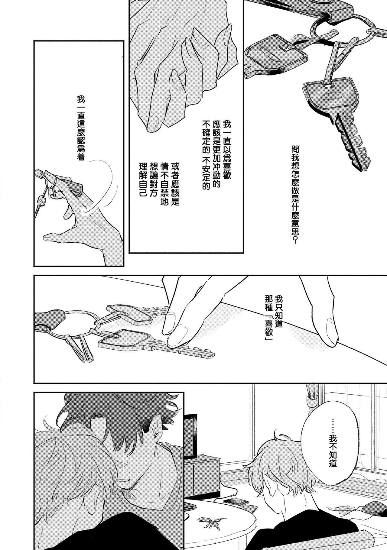 No Doubt Lilac | 无疑的紫丁香 Ch. 3-5+番外1-3 page 7 full