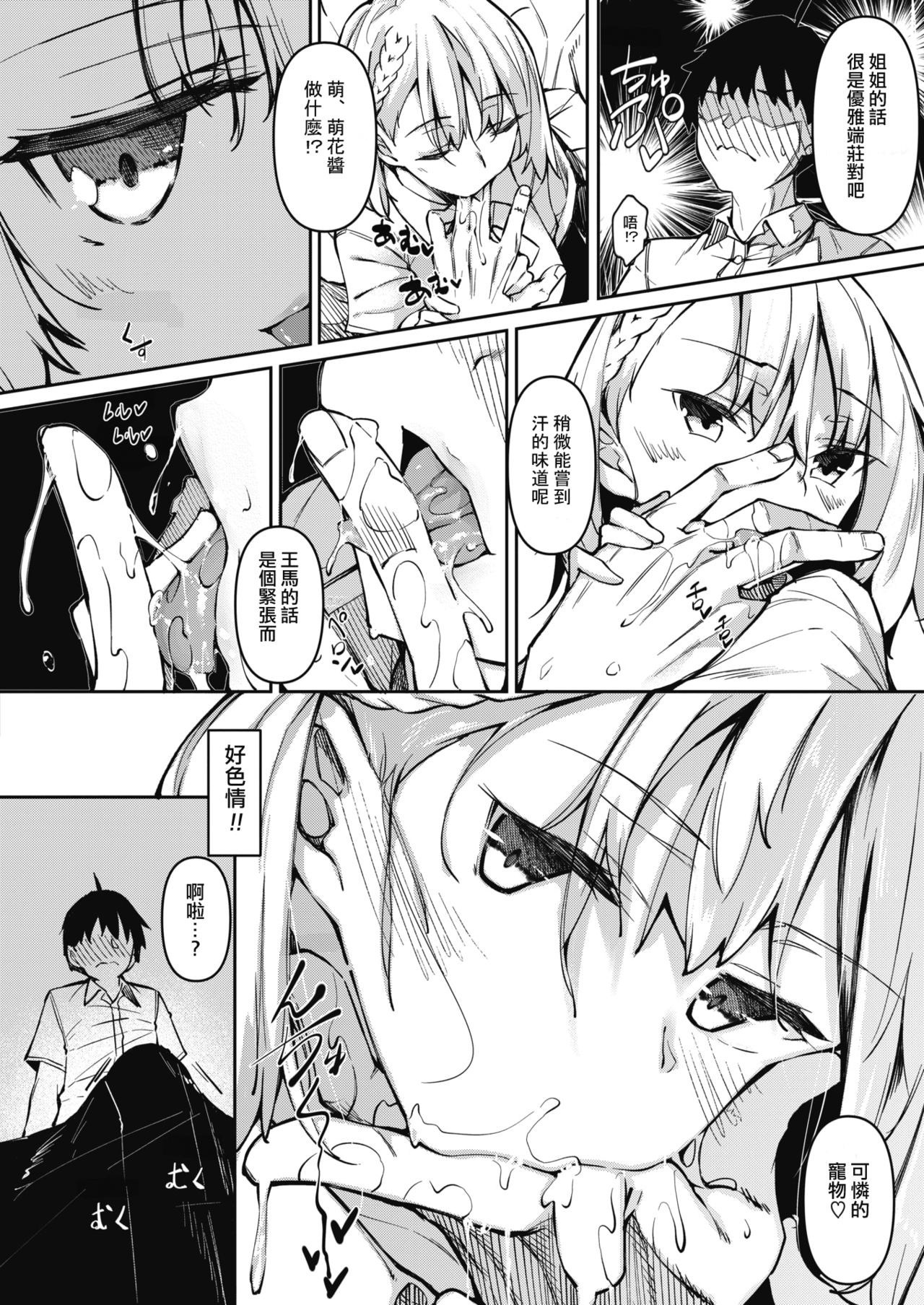 Succubutic Ch. 1 page 5 full