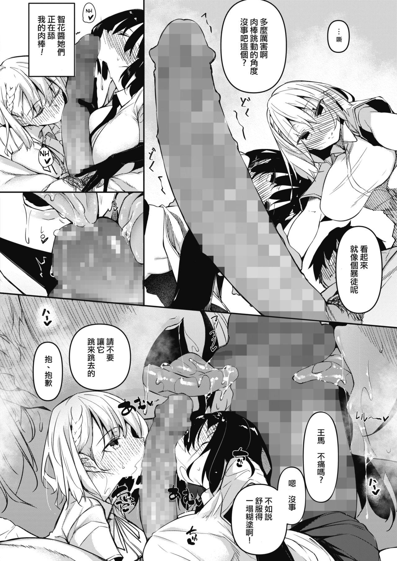 Succubutic Ch. 1 page 9 full