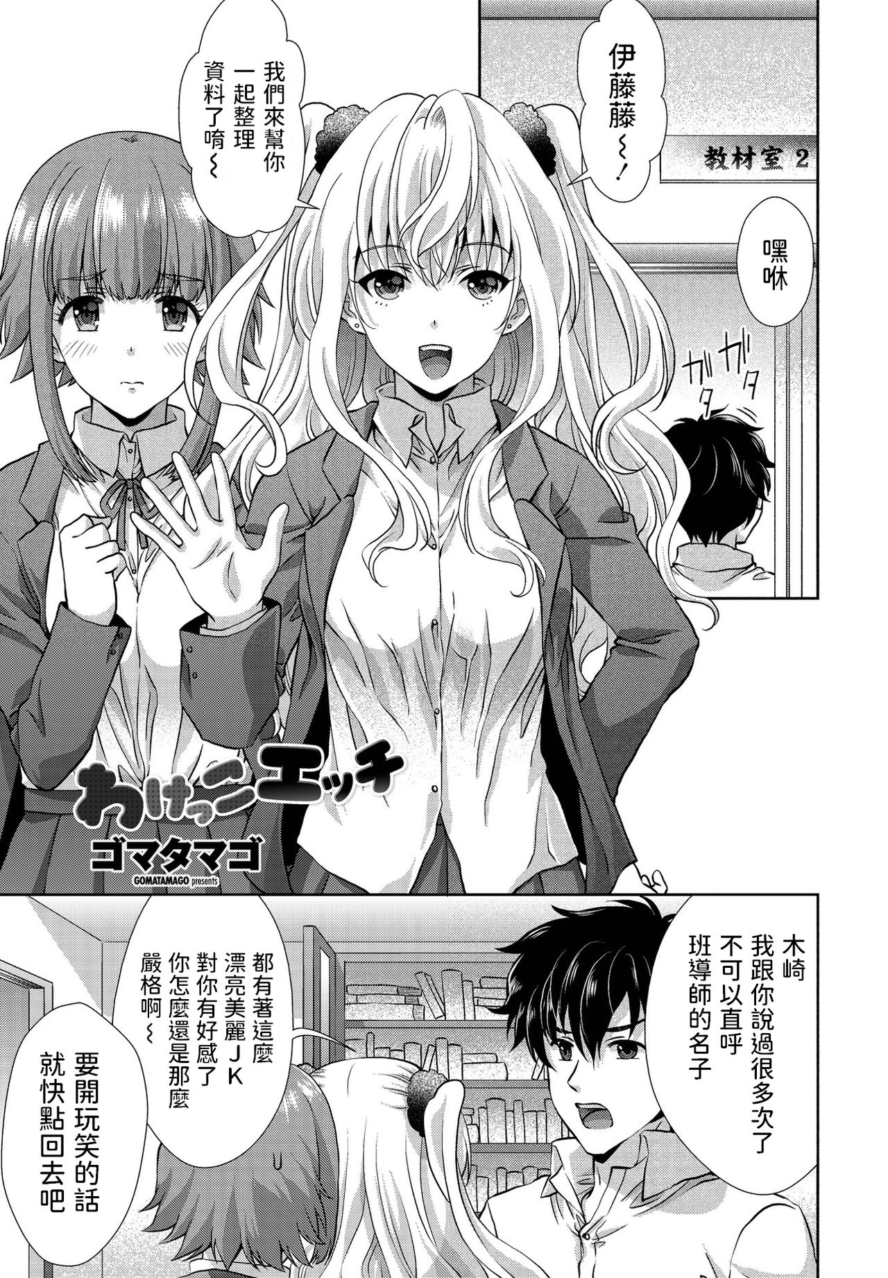 Wakekko Ecchi page 1 full