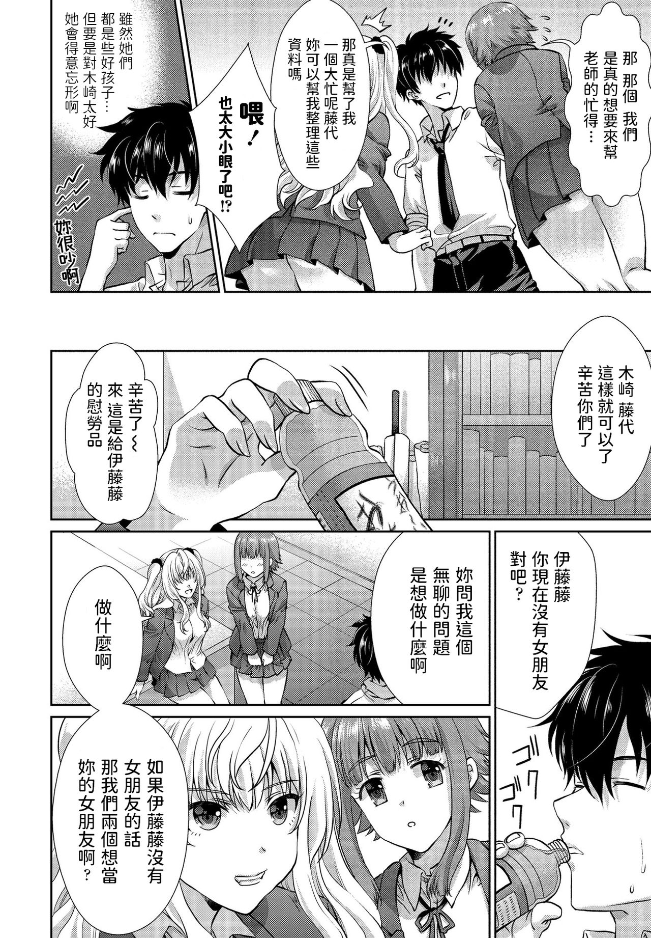 Wakekko Ecchi page 2 full