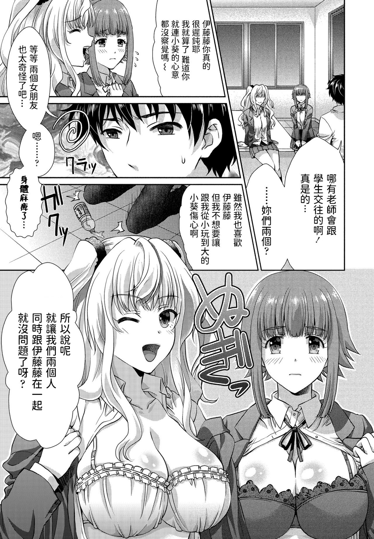 Wakekko Ecchi page 3 full