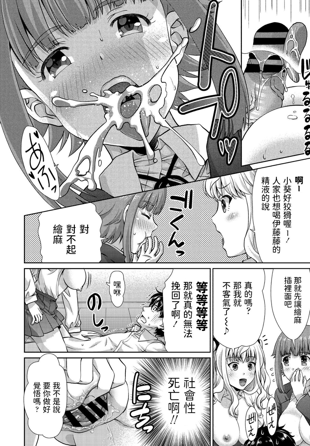 Wakekko Ecchi page 6 full