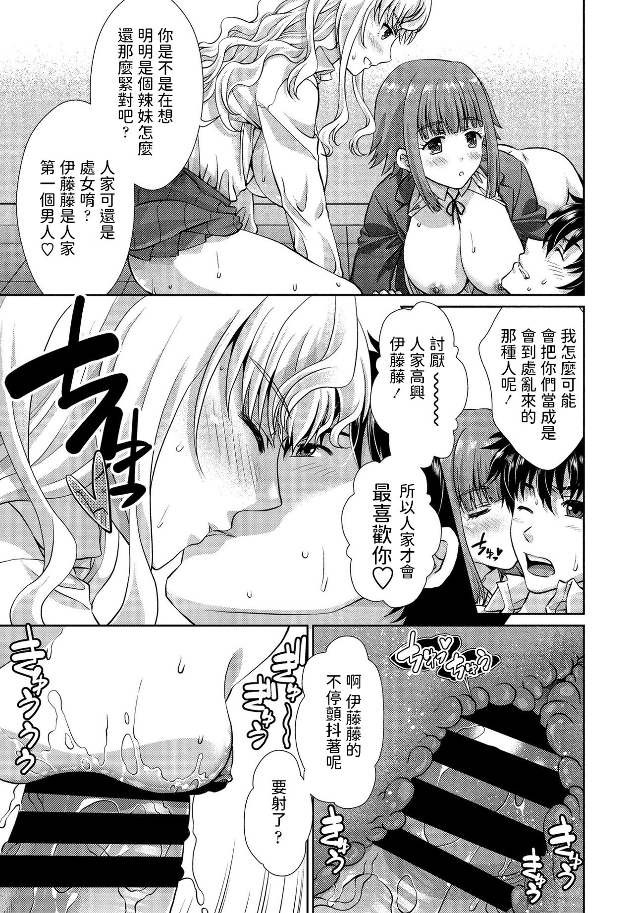 Wakekko Ecchi page 9 full