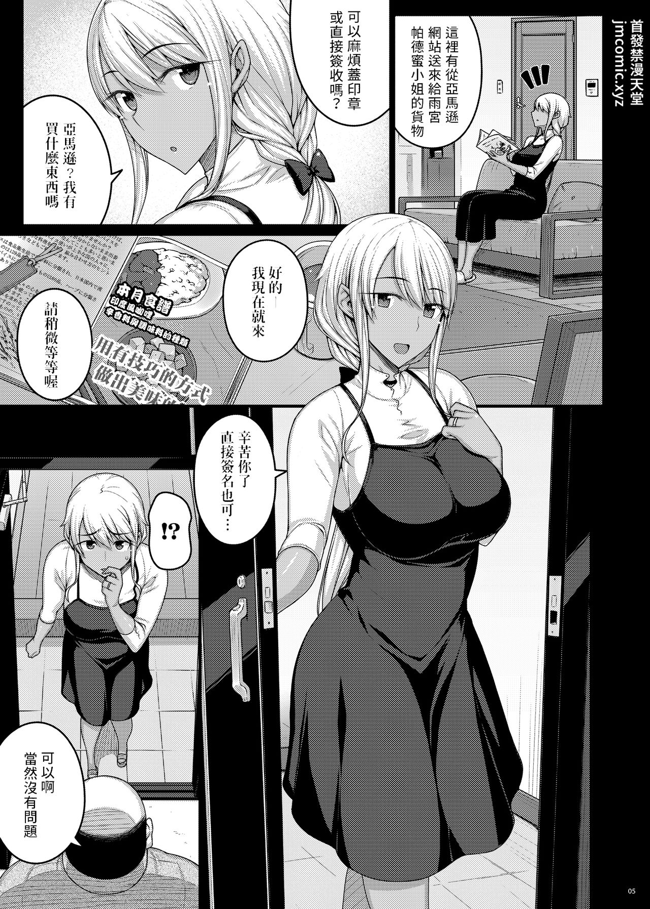 Tsumareta Ikoku no Hana III | 被摘取的異國之花 III page 4 full