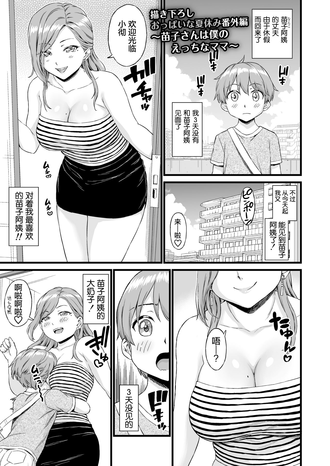 Oppai na Natsuyasumi Bangaihen ~Naeko-san wa Boku no Ecchi na Mama~ page 1 full