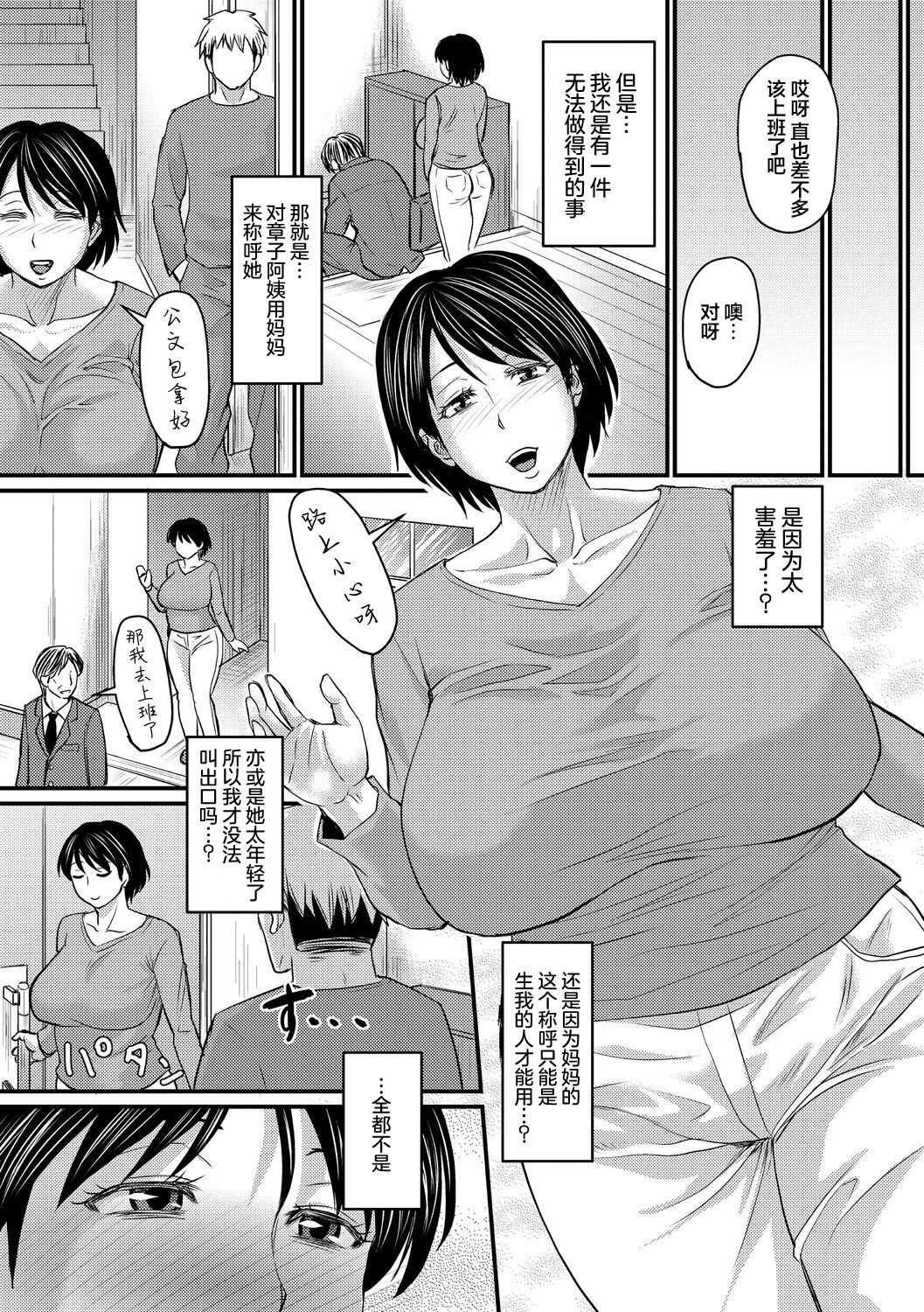 Gibo towa Yobenai Zettai ni page 4 full