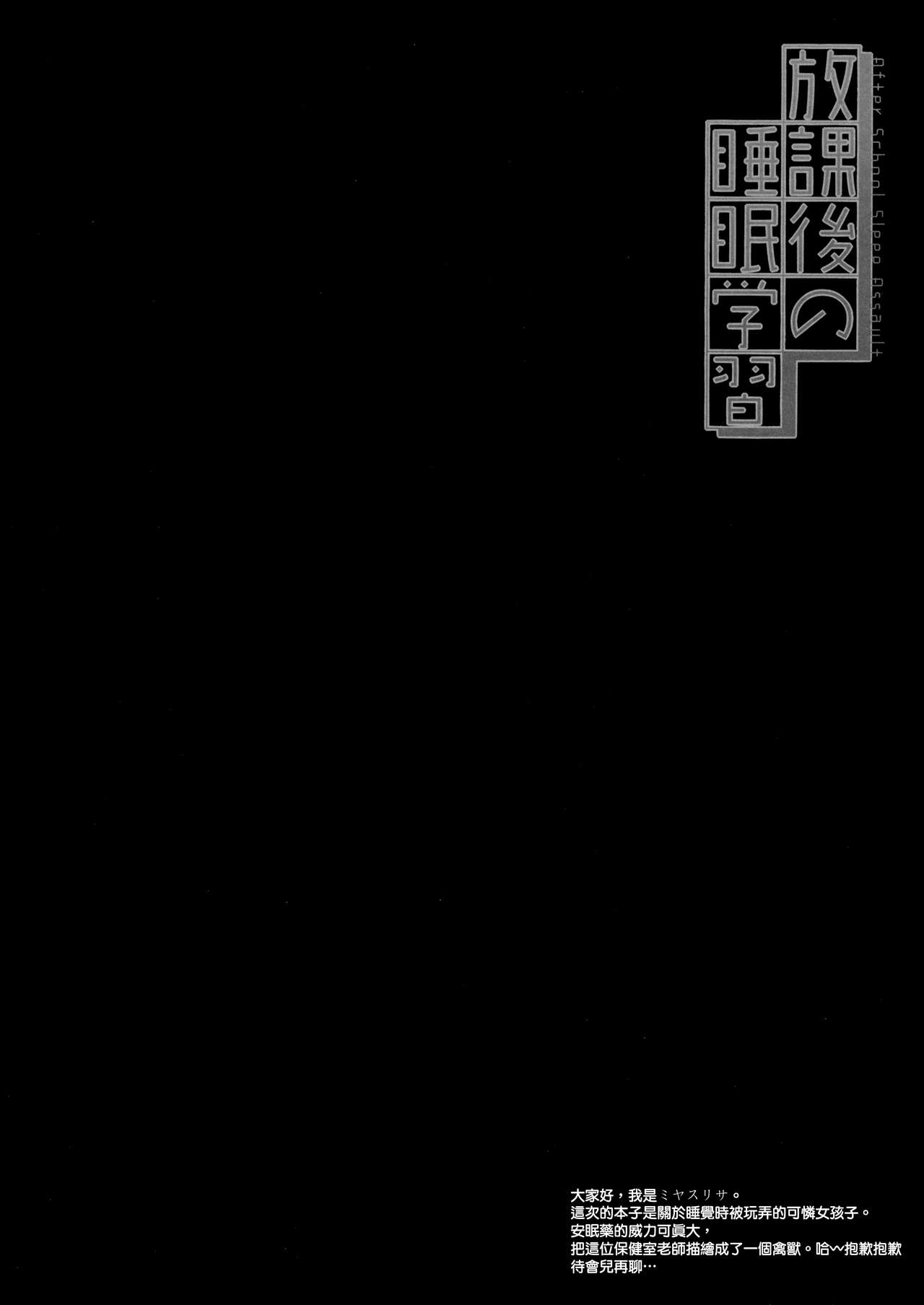 Houkago no Suimin Gakushuu page 4 full