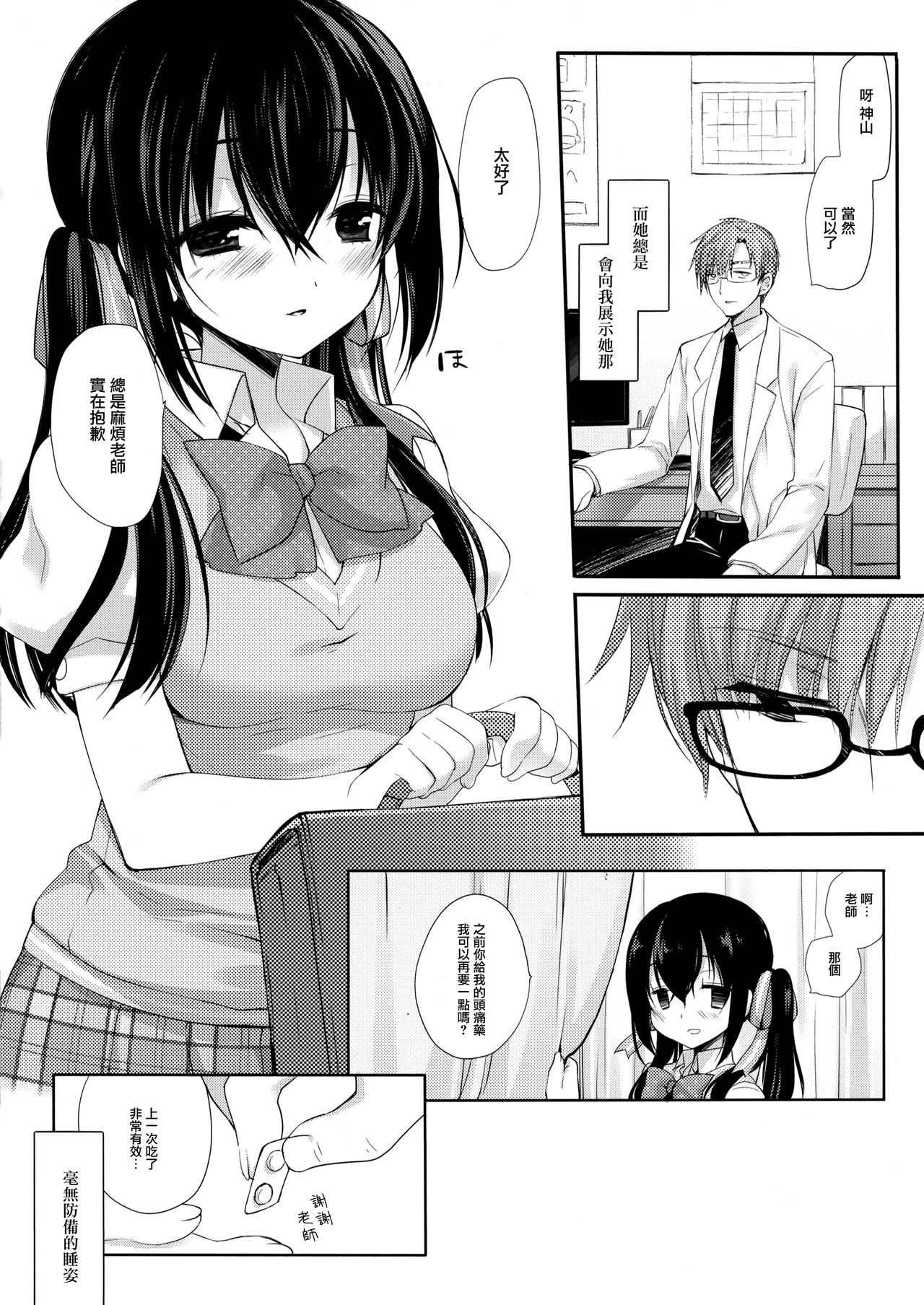 Houkago no Suimin Gakushuu page 6 full