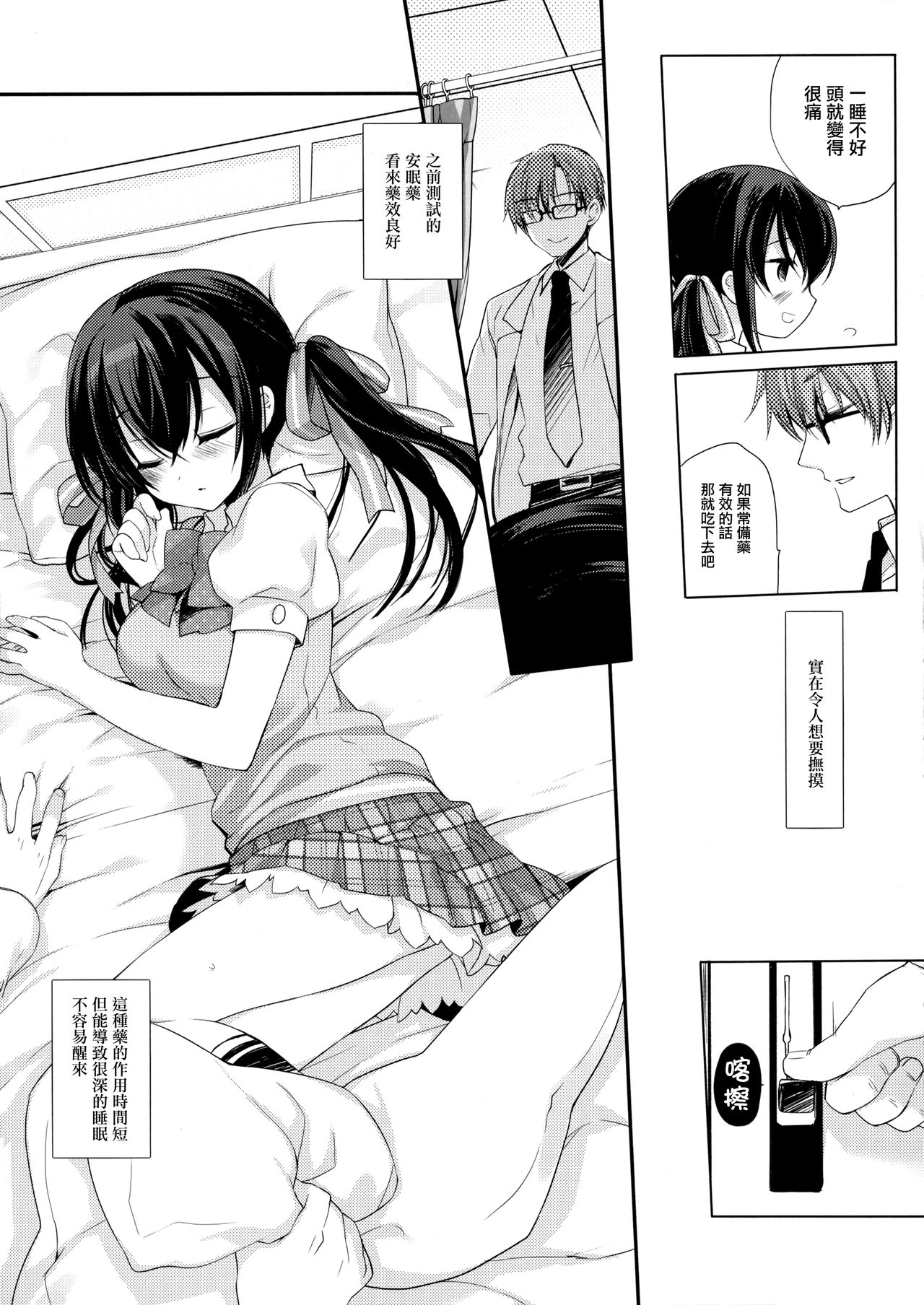 Houkago no Suimin Gakushuu page 7 full