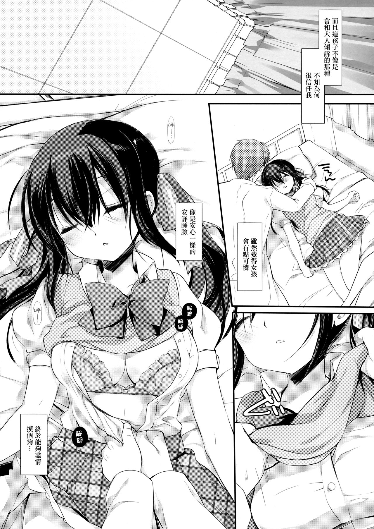 Houkago no Suimin Gakushuu page 8 full