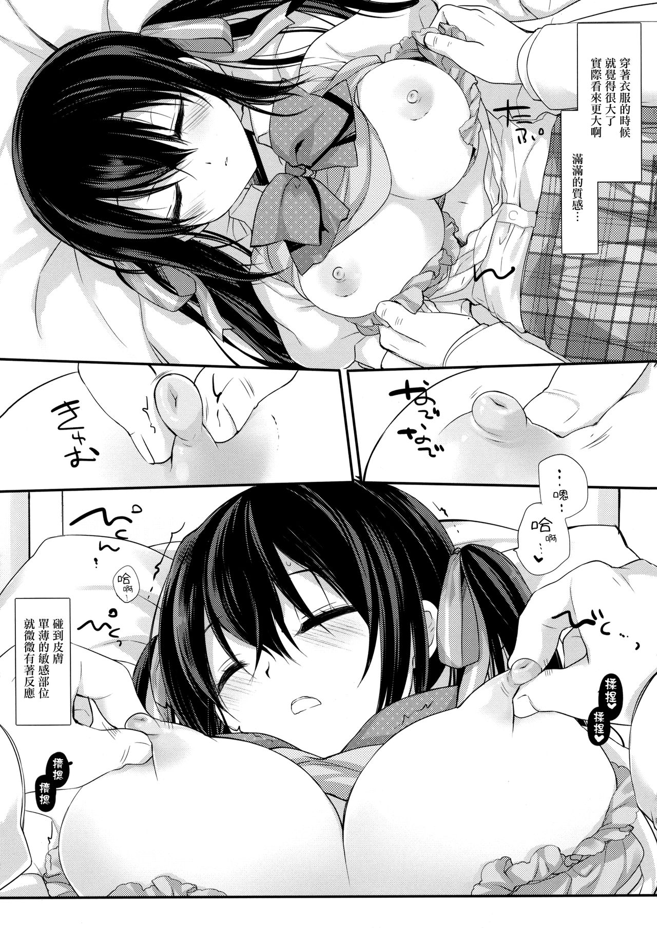 Houkago no Suimin Gakushuu page 9 full