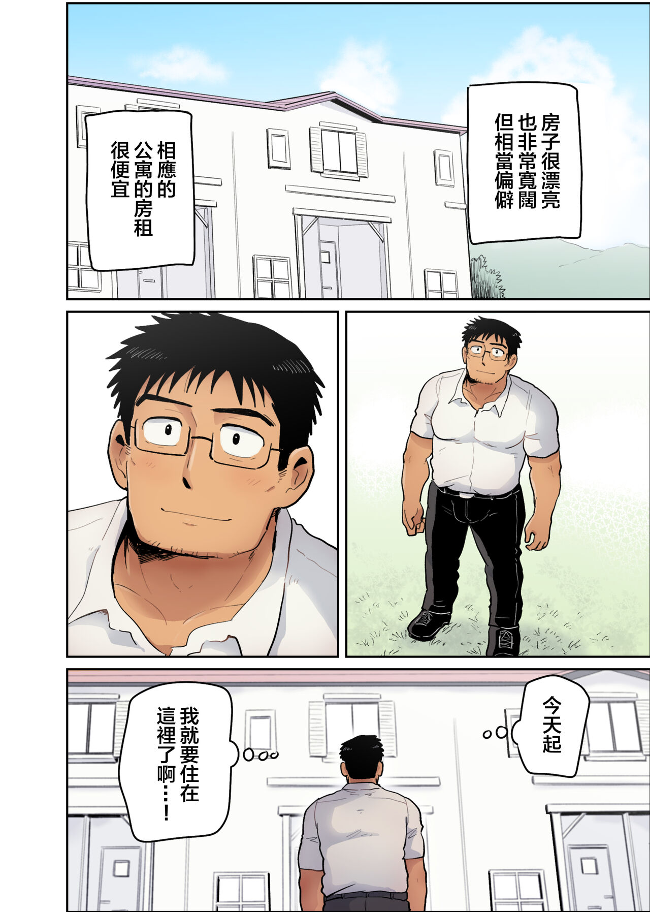 Tonari no Saimin Jutsushi page 3 full