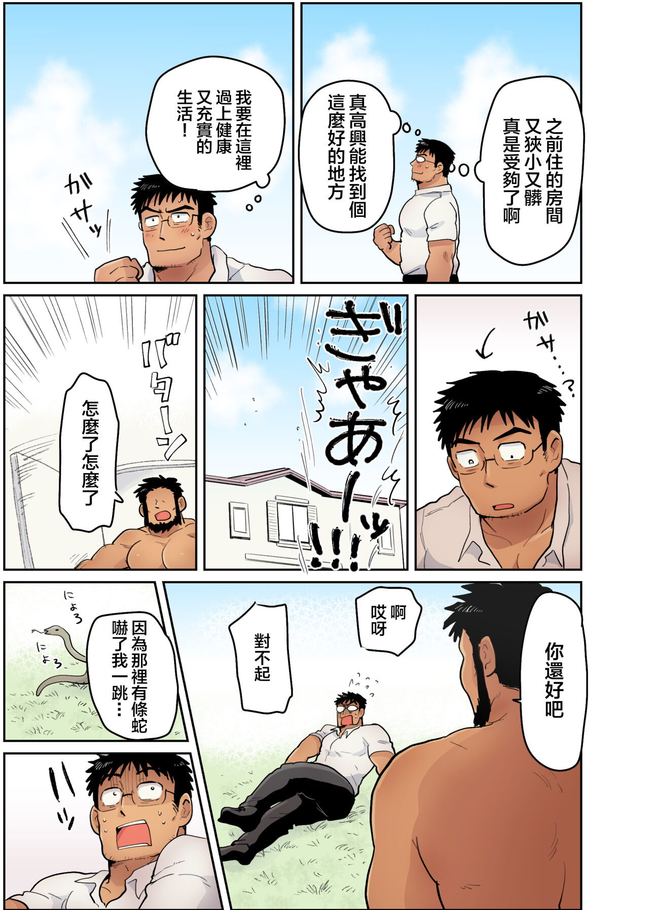 Tonari no Saimin Jutsushi page 4 full