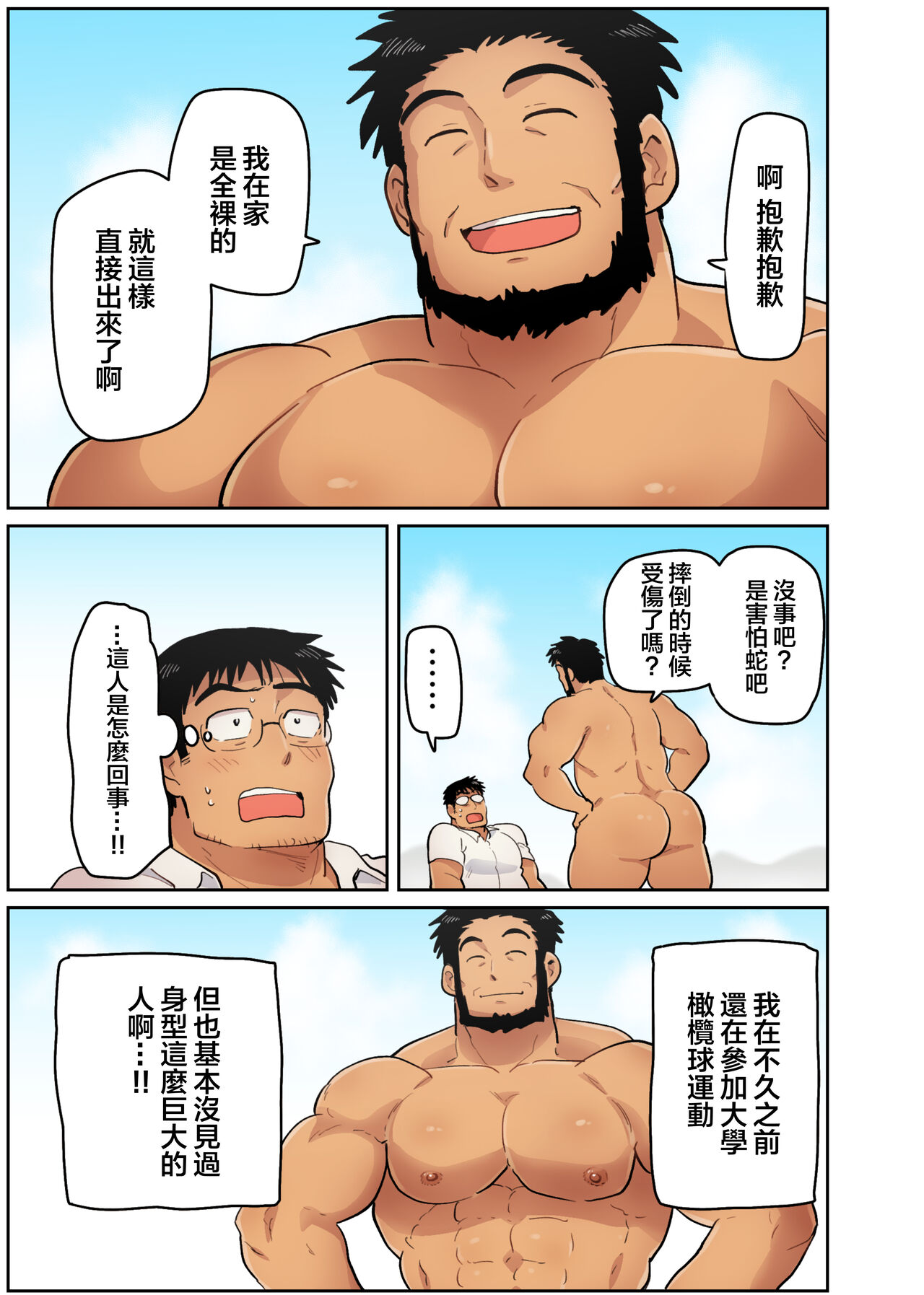 Tonari no Saimin Jutsushi page 5 full