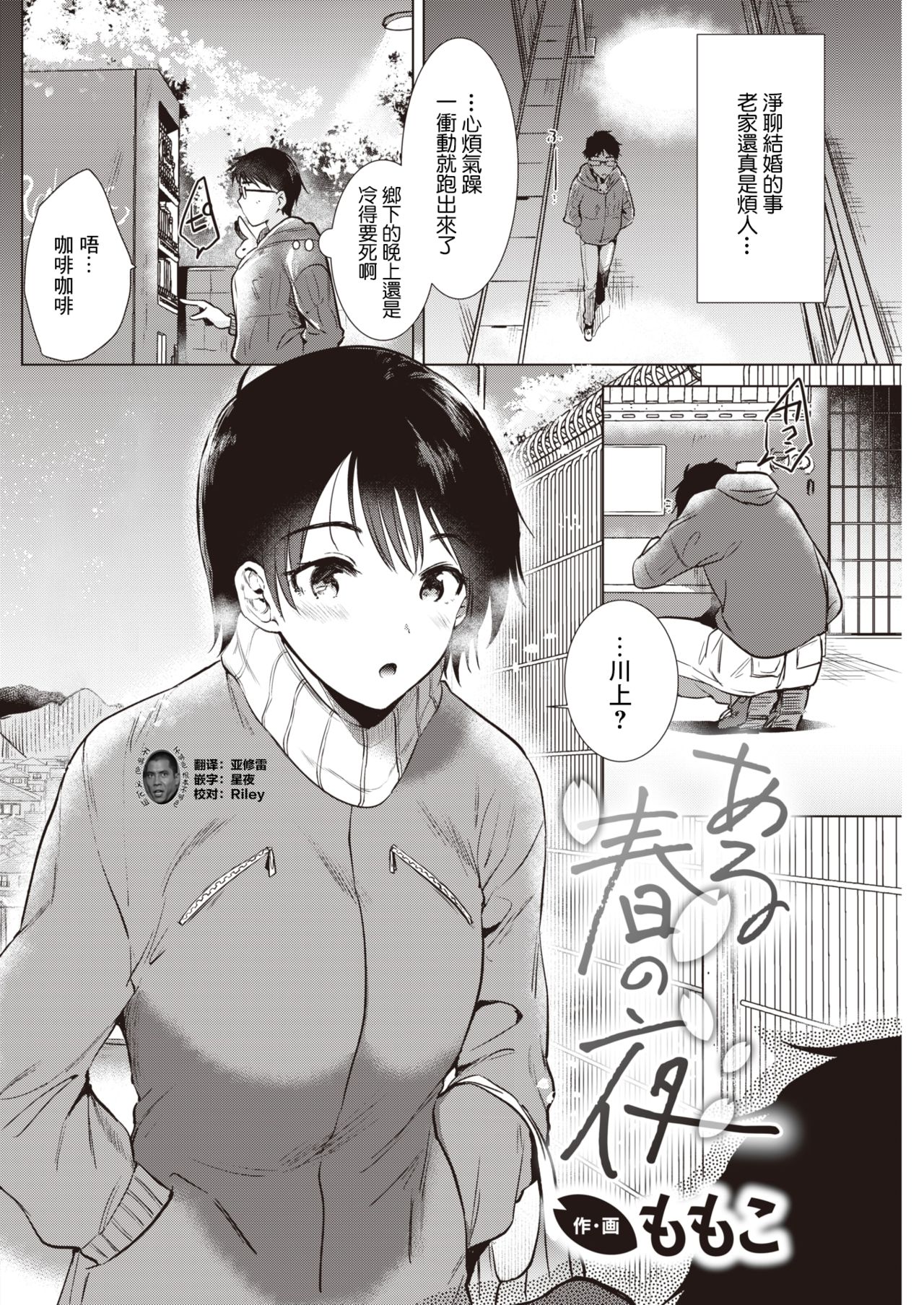 Aru Haru no Yoru ni page 2 full