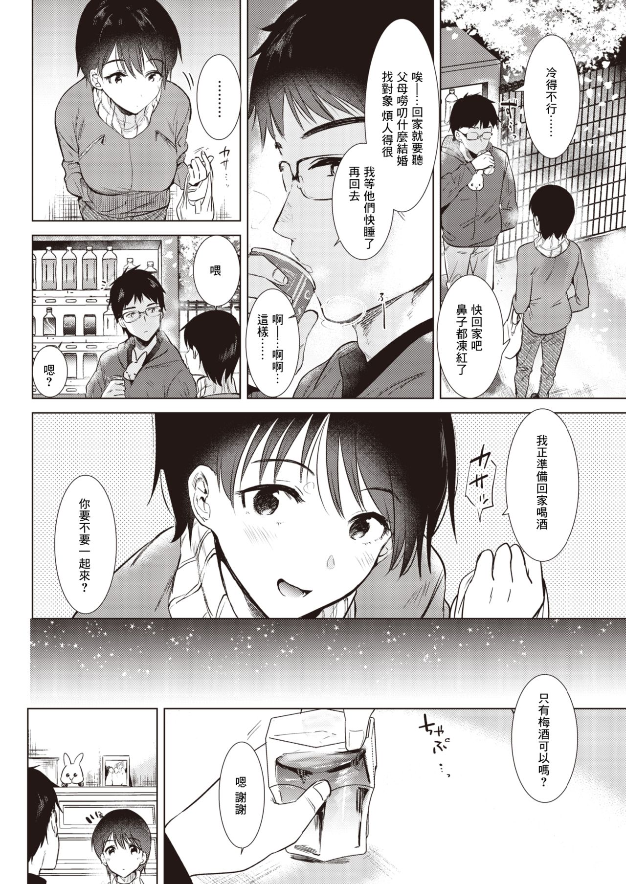 Aru Haru no Yoru ni page 4 full