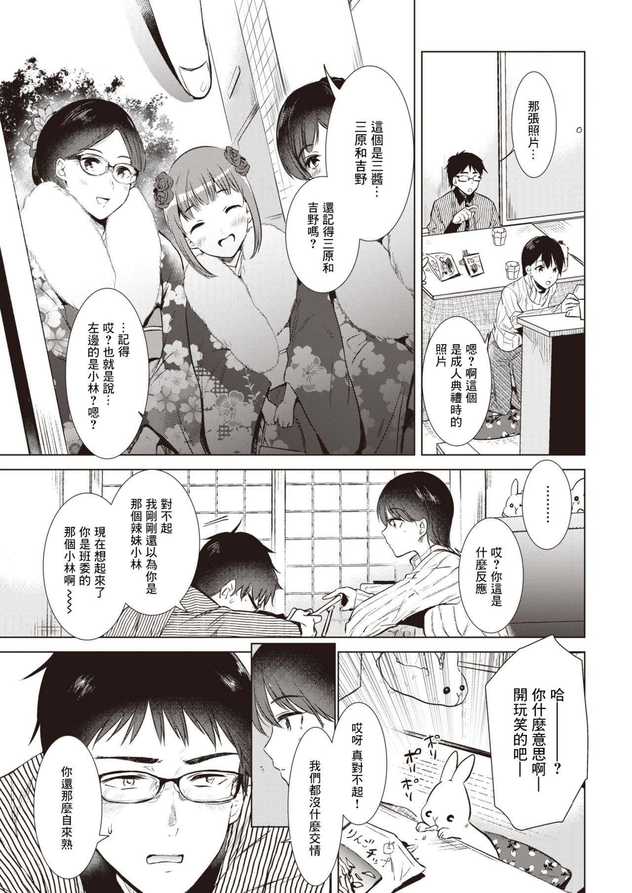 Aru Haru no Yoru ni page 5 full