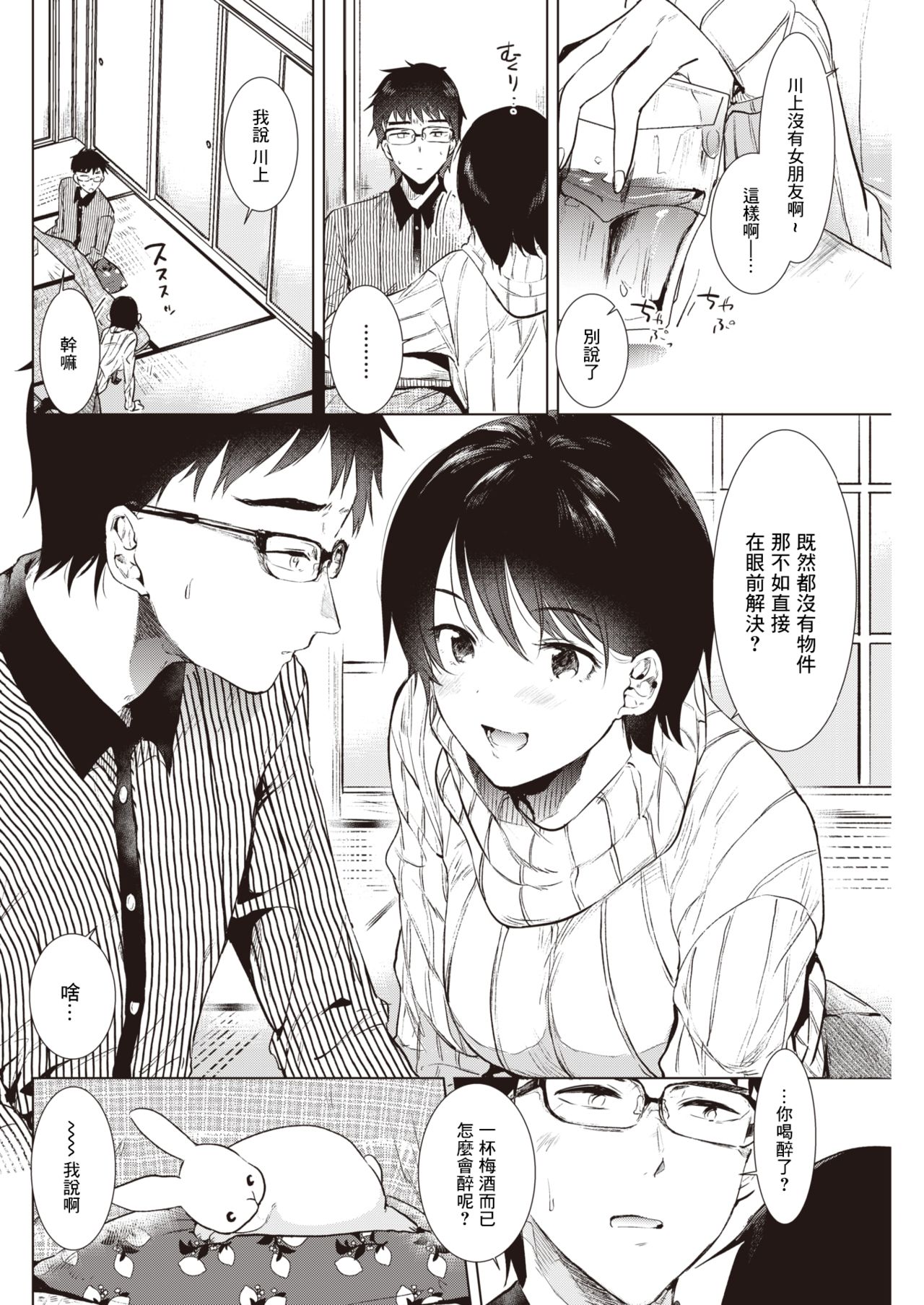 Aru Haru no Yoru ni page 8 full