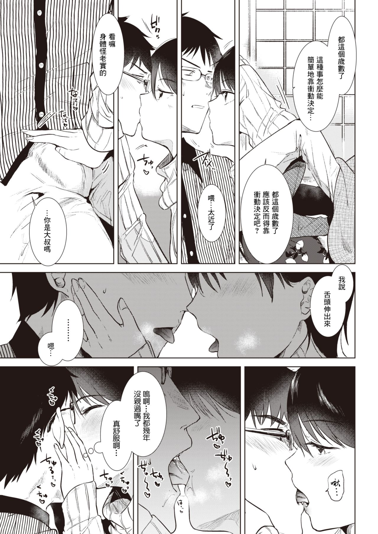 Aru Haru no Yoru ni page 9 full