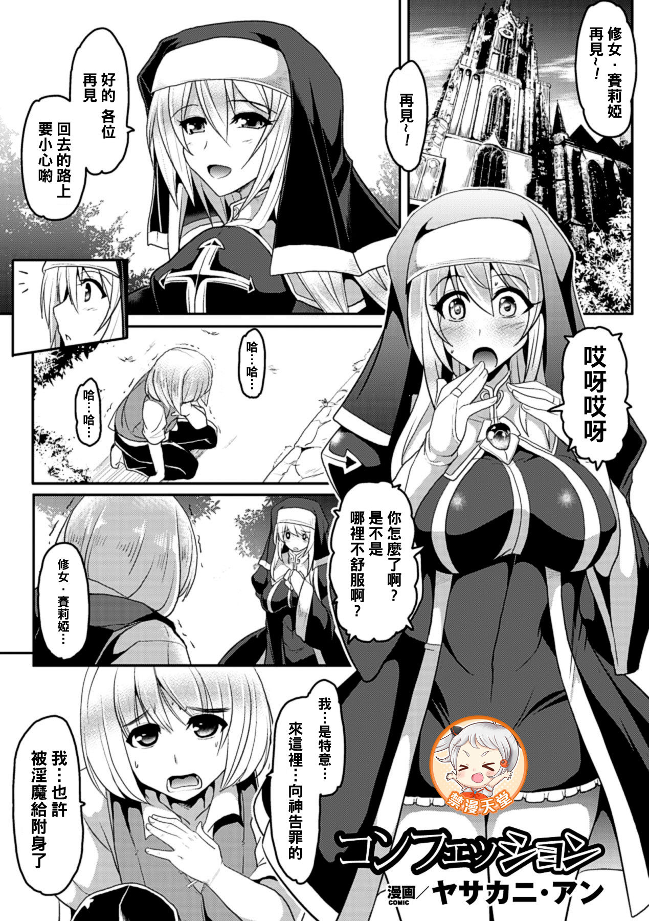 Confession page 1 full