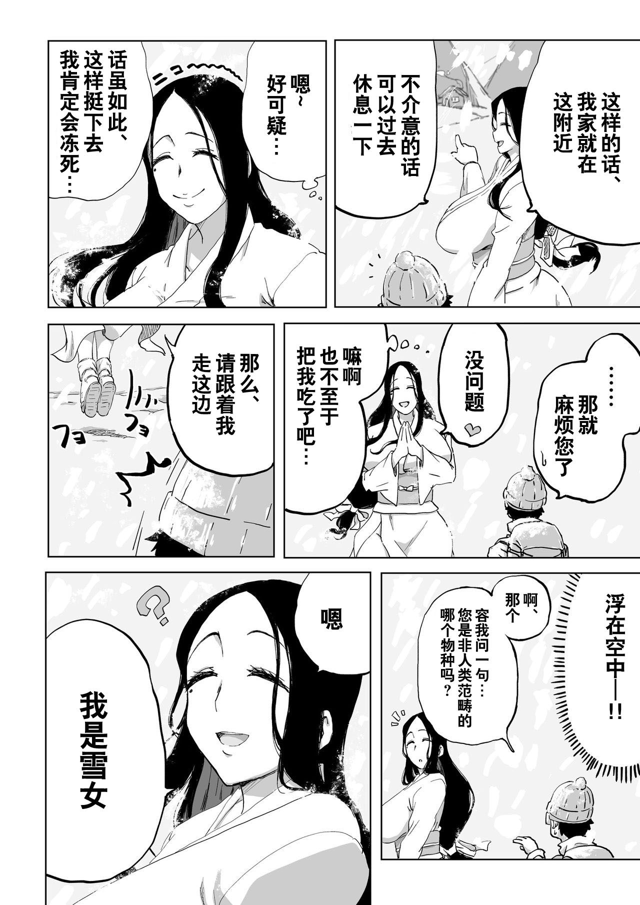 Zetsumetsu Sunzen Yukionna page 5 full