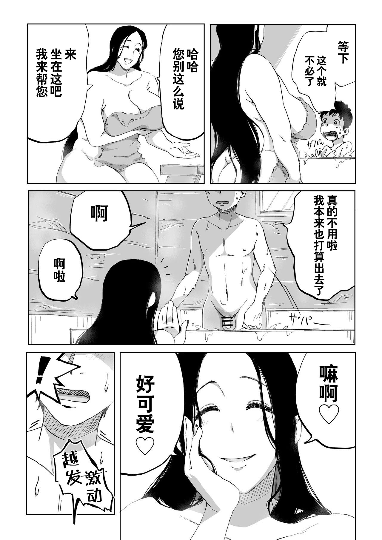 Zetsumetsu Sunzen Yukionna page 7 full
