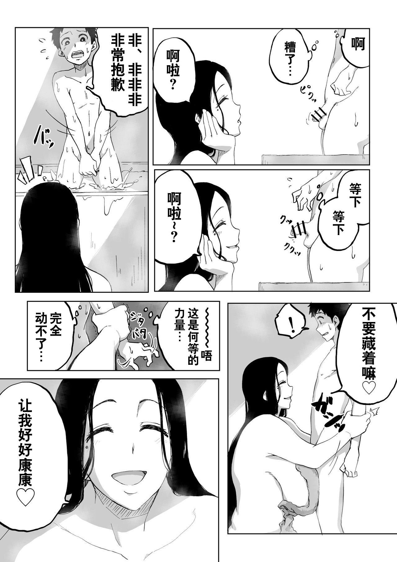 Zetsumetsu Sunzen Yukionna page 8 full