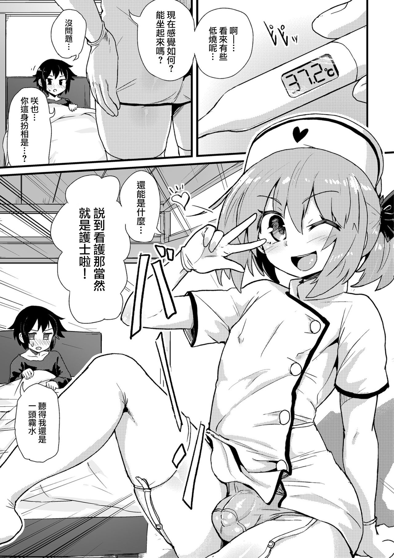 Boku wa Kenketsu Nurse | 做你的獻穴護士 page 4 full