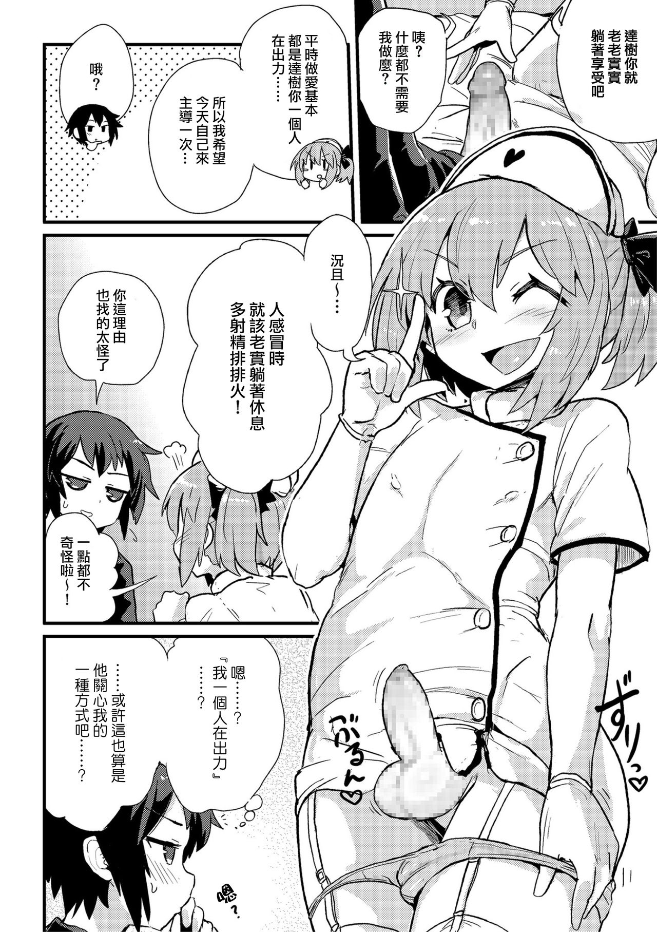 Boku wa Kenketsu Nurse | 做你的獻穴護士 page 7 full