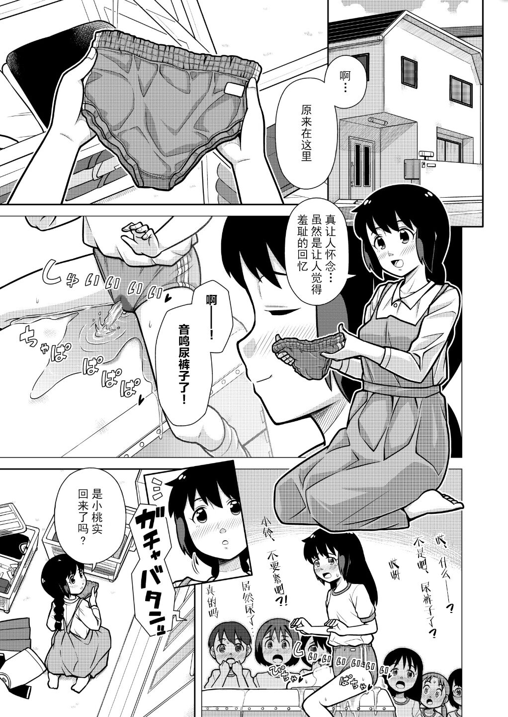 Omoi de Bloomer Omorashi no Kioku page 3 full