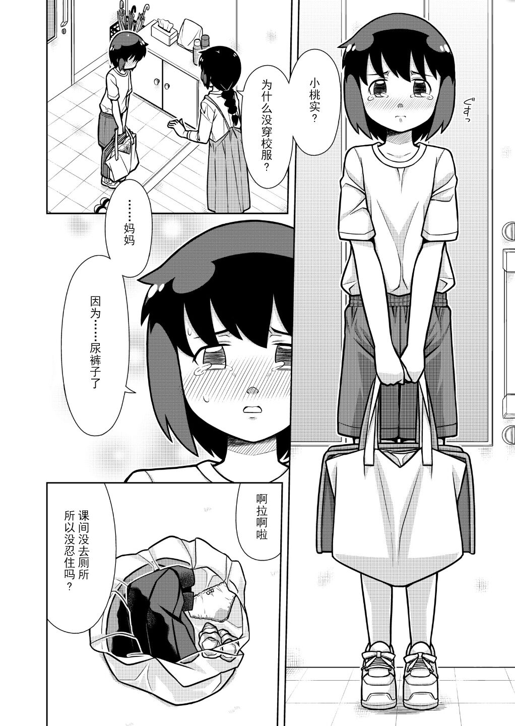 Omoi de Bloomer Omorashi no Kioku page 4 full