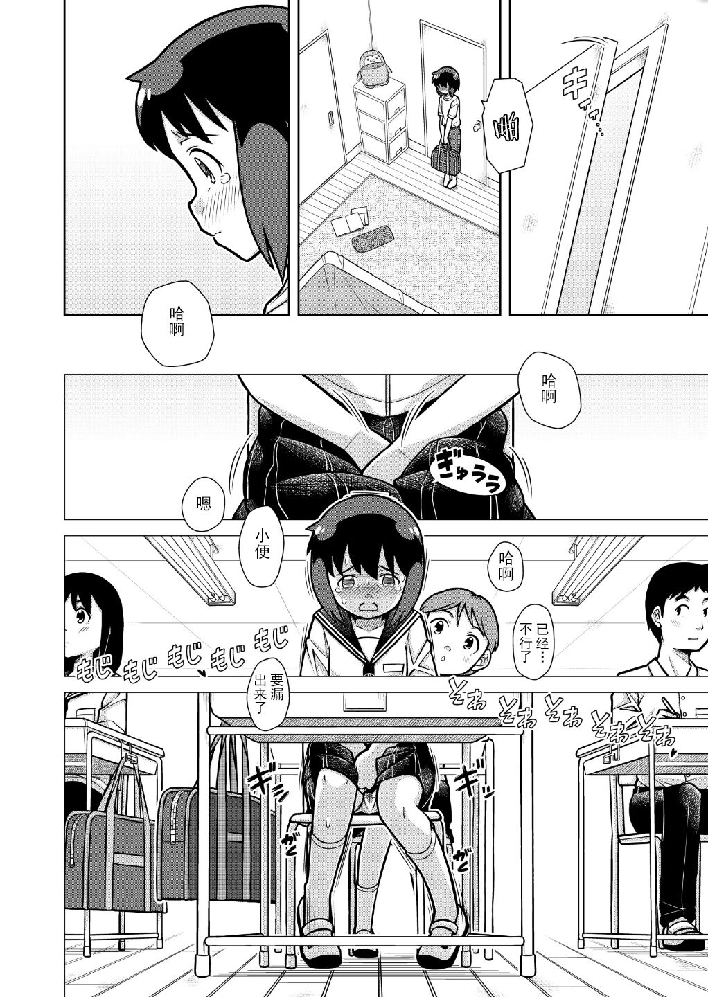 Omoi de Bloomer Omorashi no Kioku page 6 full