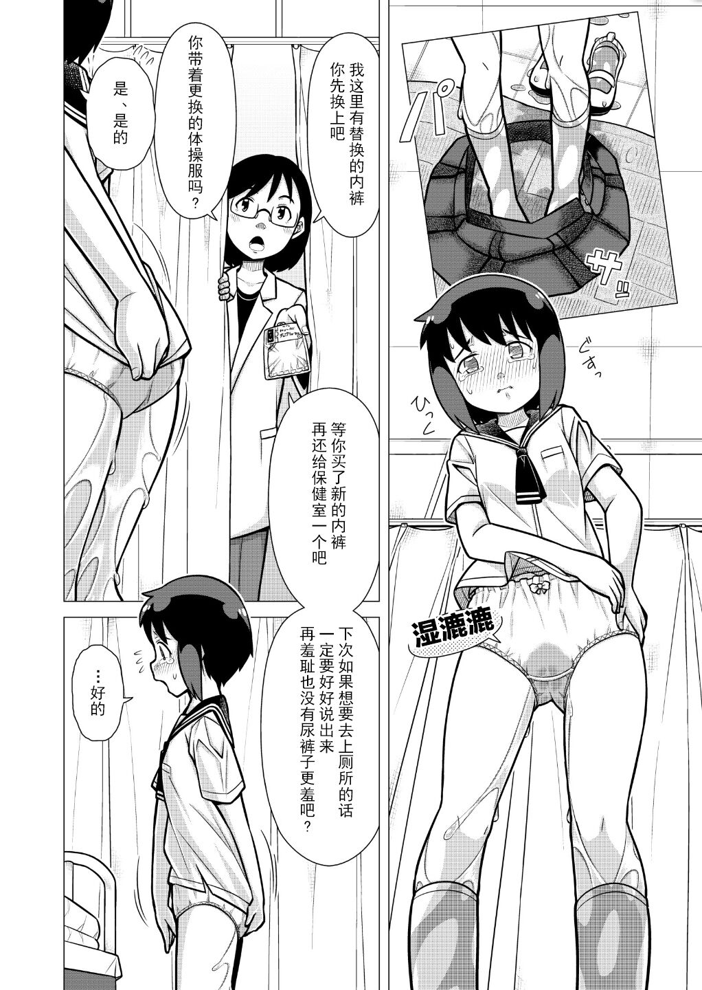 Omoi de Bloomer Omorashi no Kioku page 8 full