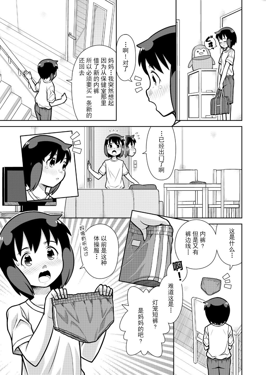 Omoi de Bloomer Omorashi no Kioku page 9 full