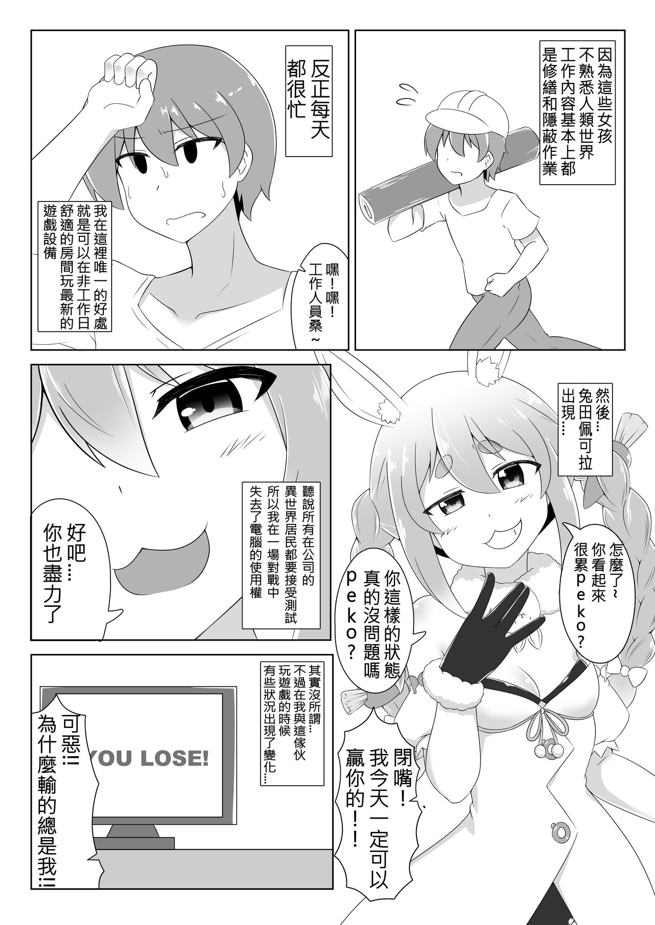 Kyuukeishitsu no Peko! | PEKO OF THE COMFORT ROOM! page 4 full